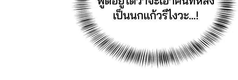 The Boy of Death ตอนที่ 27 หน้า 73