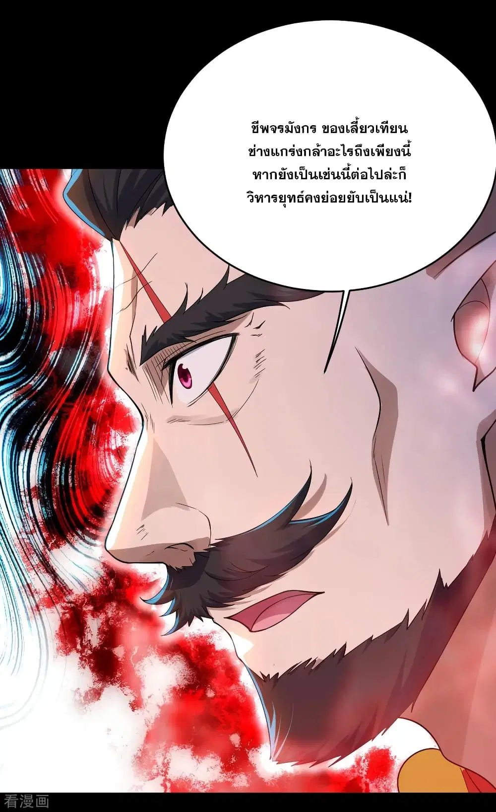 Matchless Emperor ตอนที่ 93 หน้า 20