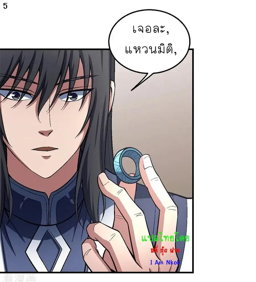 God of Martial Arts ตอนที่ 352 หน้า 6