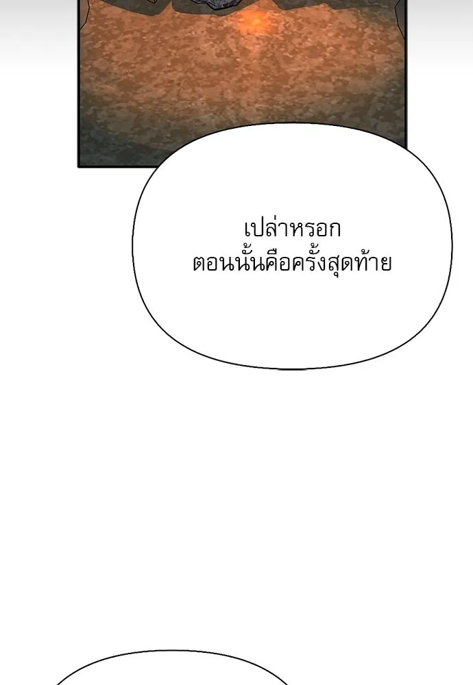 S-Class Hunter Heals with Monsters ฮันเตอร์ ระดับแกร่งกับฟาร์มมอนสเตอร์สุดป่วน ตอนที่ 36 หน้า 92