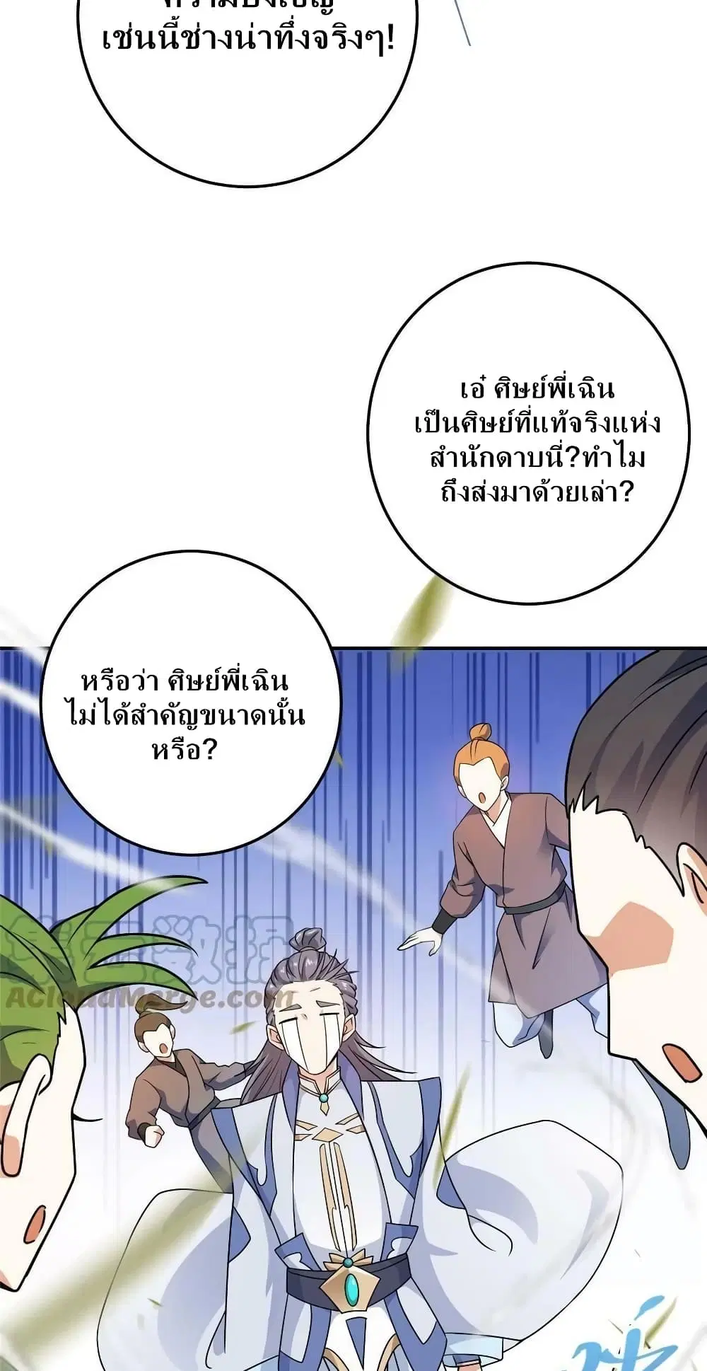 Keep A Low Profile ตอนที่ 137 หน้า 10