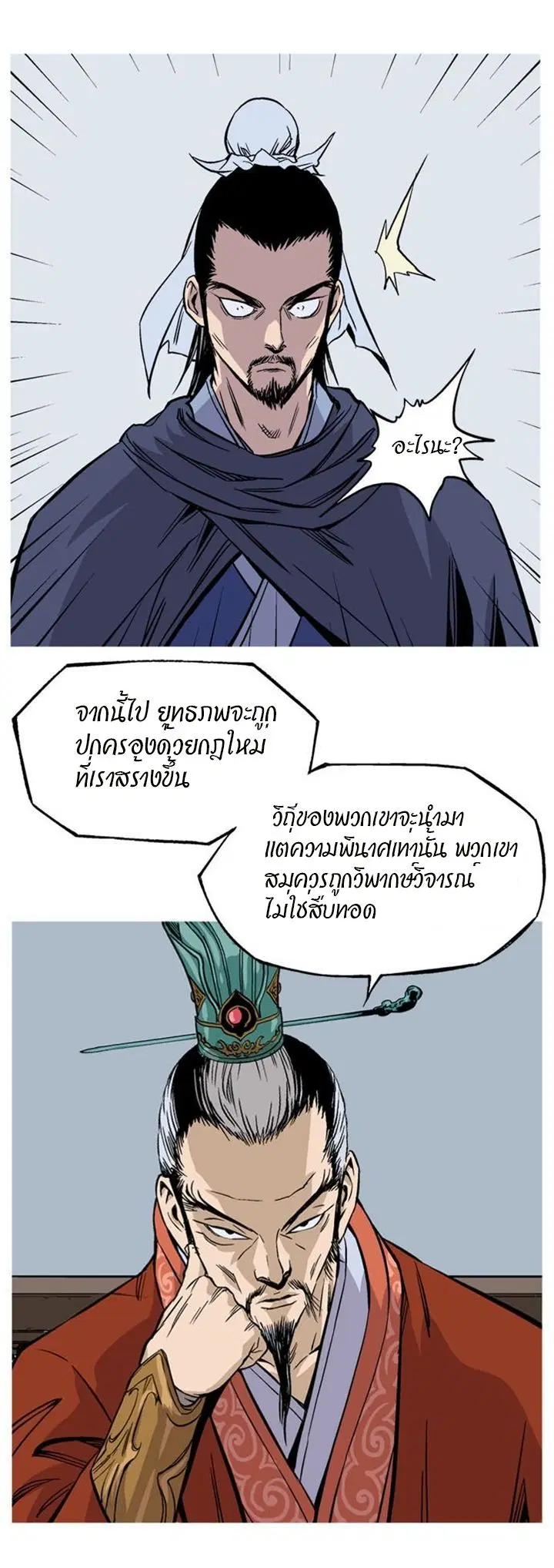 Gosu ตอนที่ 227 หน้า 22