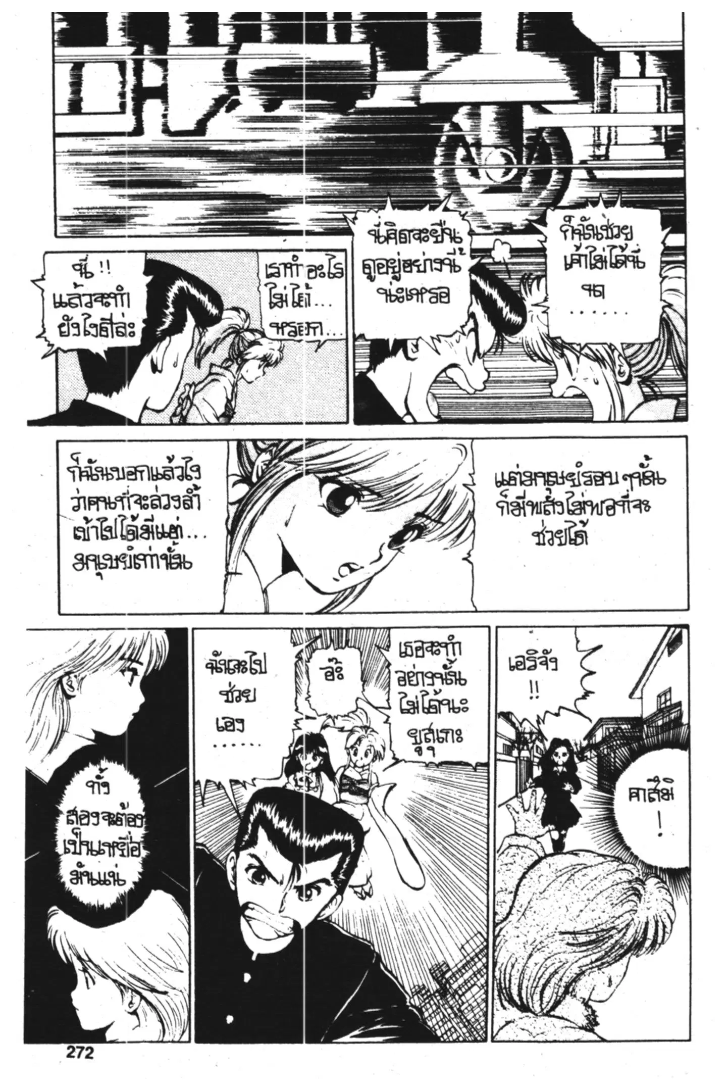 Yu Yu Hakusho ตอนที่ 11 หน้า 6