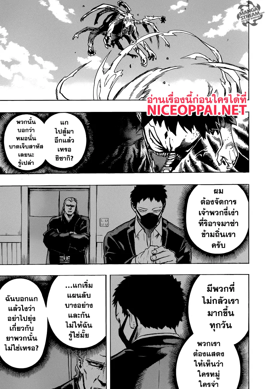 My Hero Academia ตอนที่ 158 หน้า 6