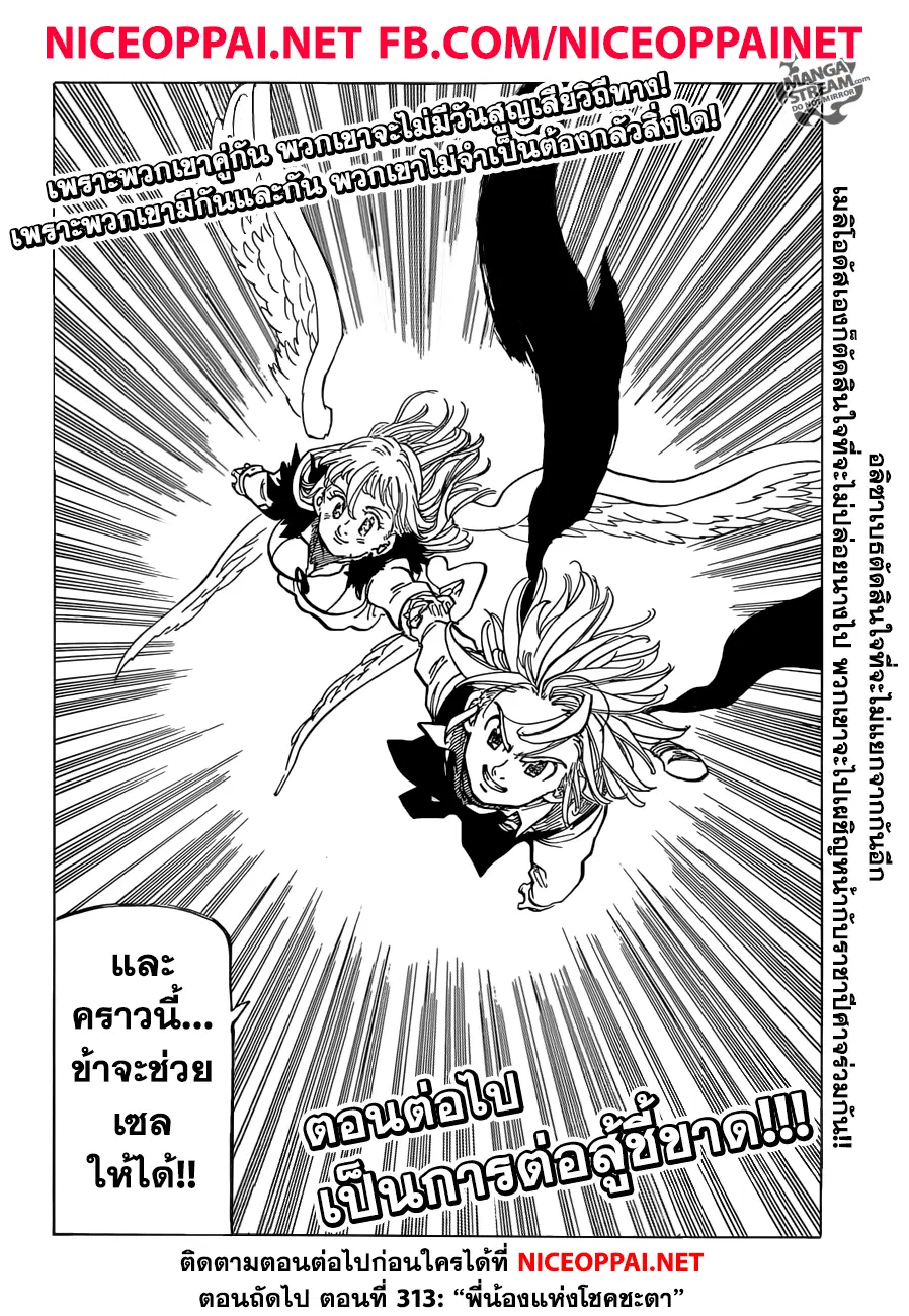 Nanatsu no Taizai ตอนที่ 312 หน้า 21