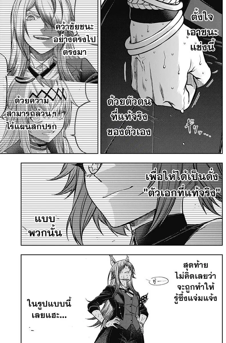 Uma Musume: Cinderella Gray ตอนที่ 128 หน้า 10