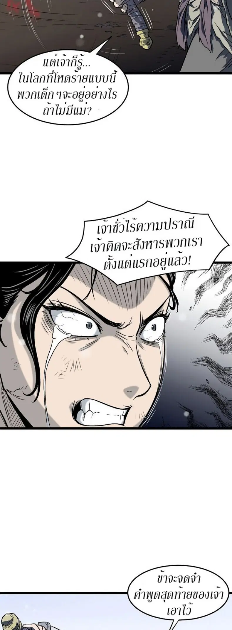 Murim Login ตอนที่ 21 หน้า 26