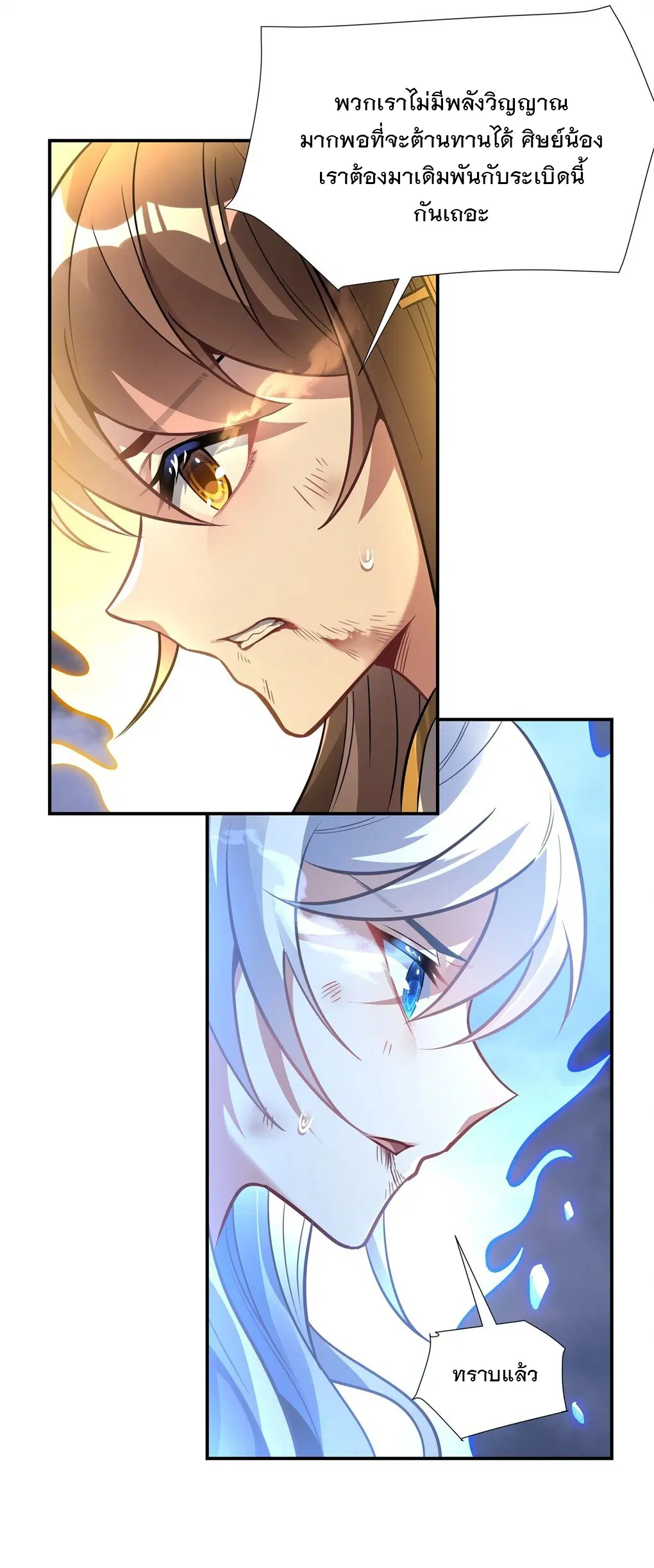 My Female Disciples are all Future Masters of the Heavens ตอนที่ 80 หน้า 31