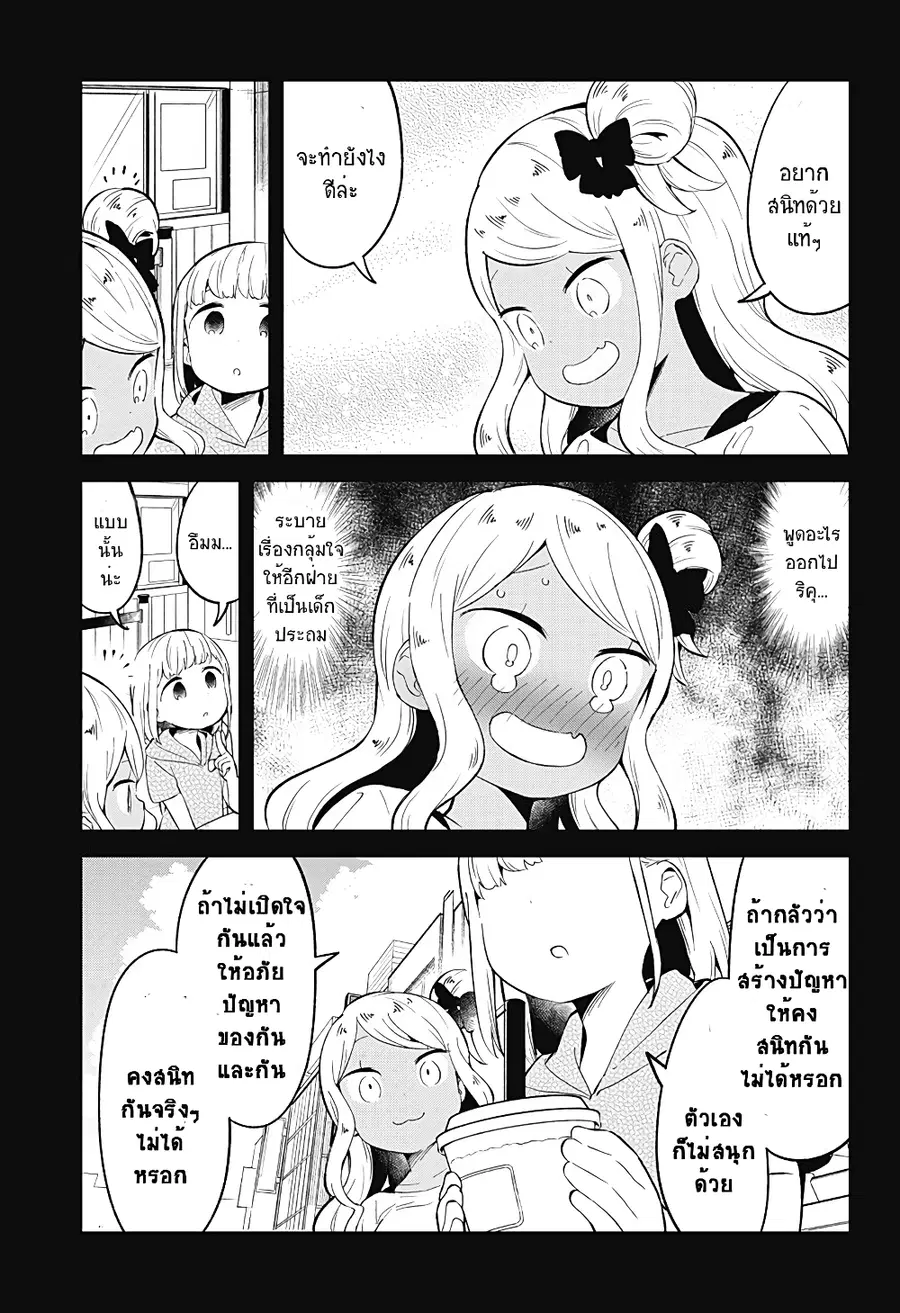 Aharen-san wa Hakarenai ตอนที่ 91 หน้า 13