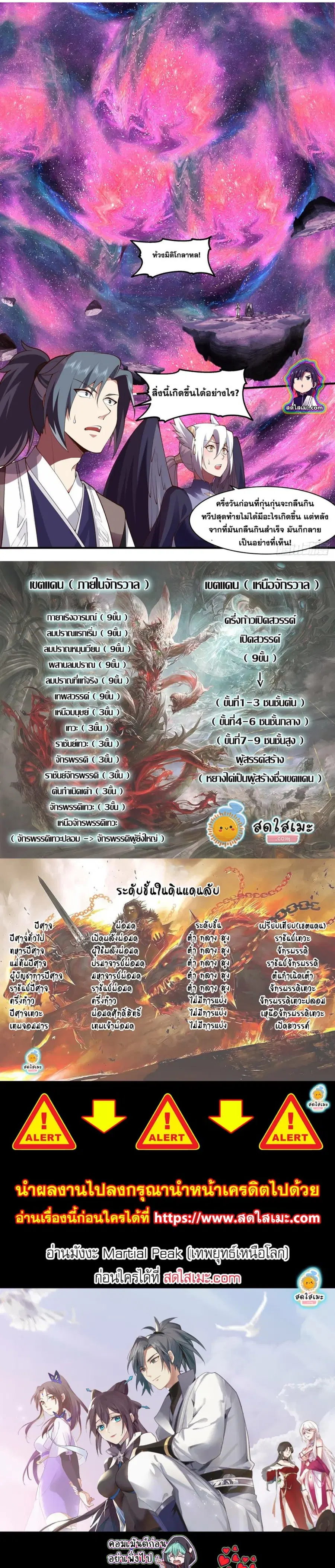 Martial Peak ตอนที่ 2523 หน้า 7