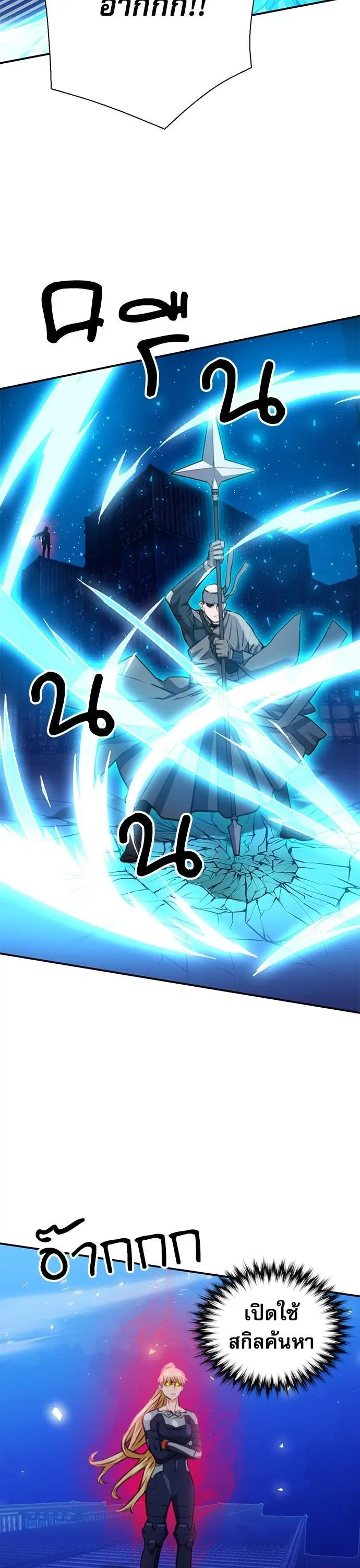 Seoul Station Druid ตอนที่ 140 หน้า 21