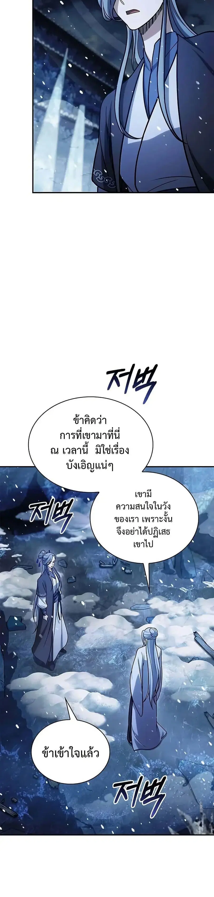 Heavenly Grand Archive’s Young Master ตอนที่ 108 หน้า 6