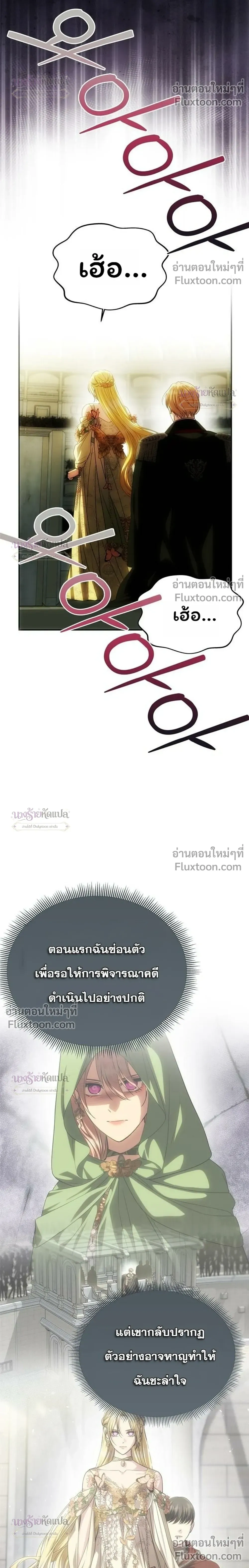 One Husband is Enough – เกมรักจับสามี ตอนที่ 105 หน้า 24
