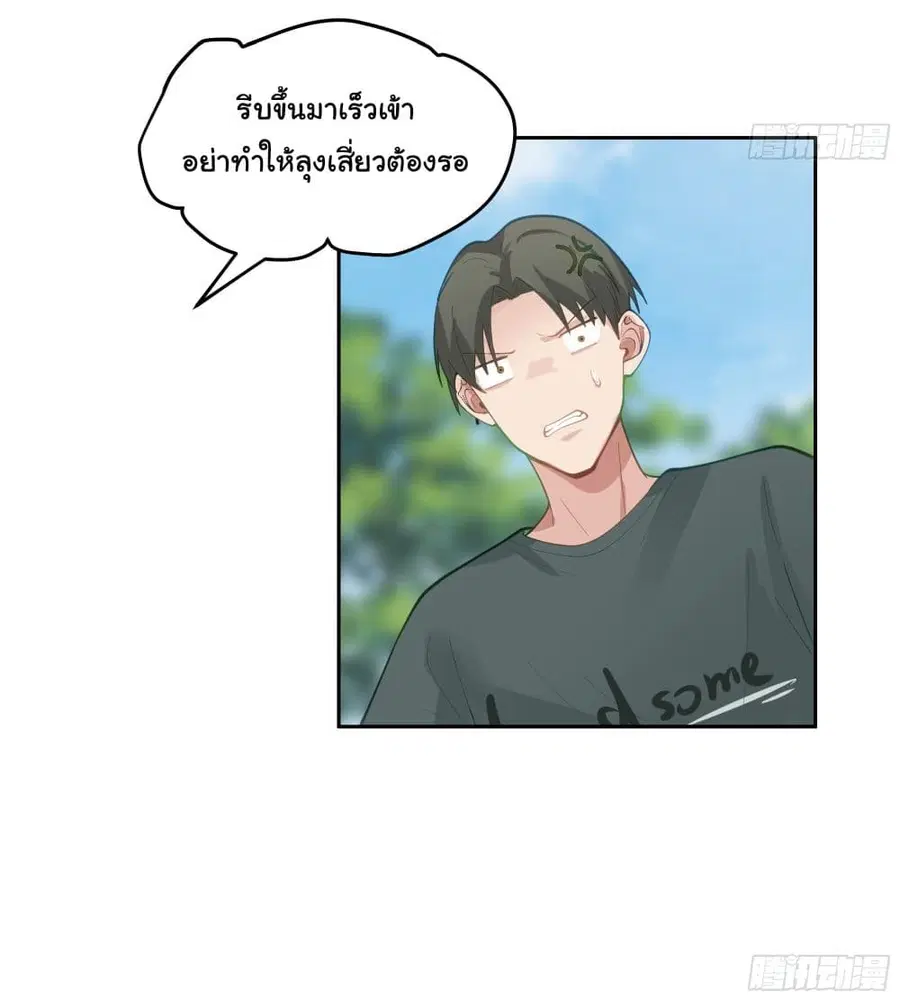I Really Don’t Want to be Reborn ตอนที่ 19 หน้า 19