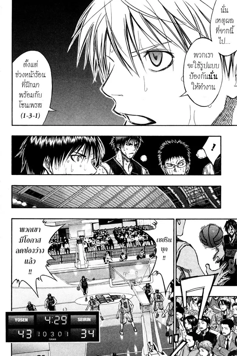 Kuroko no Basuke ตอนที่ 159 หน้า 10