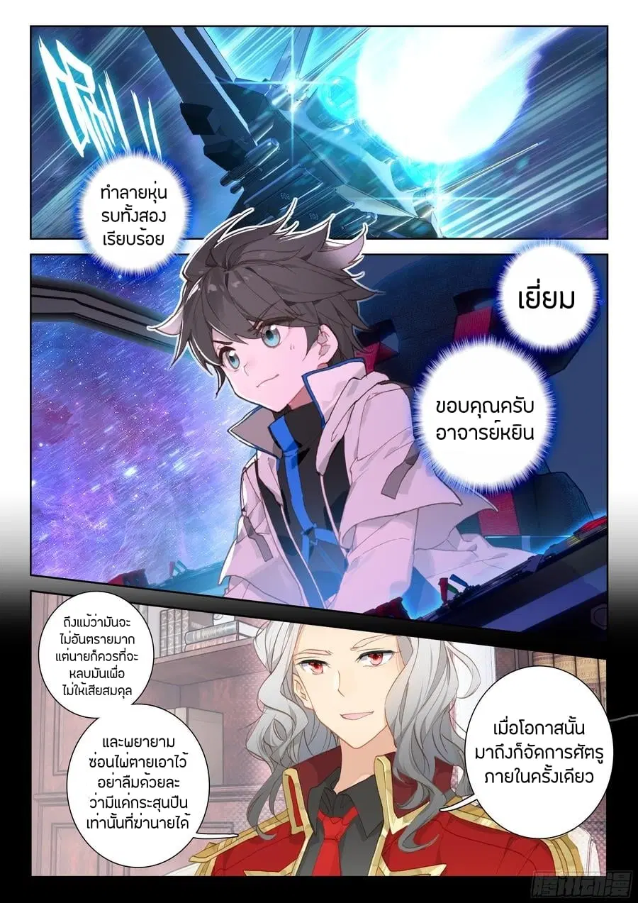 Douluo Dalu IV: Zhongji Douluo ตอนที่ 74 หน้า 7