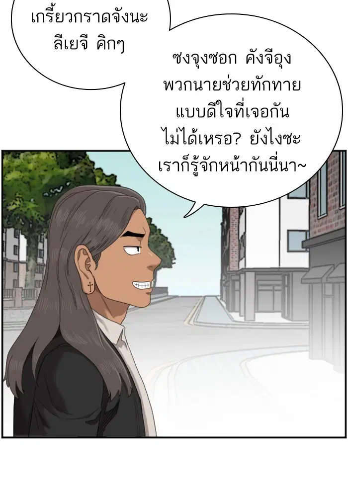 Bad Guy ตอนที่ 45 หน้า 12
