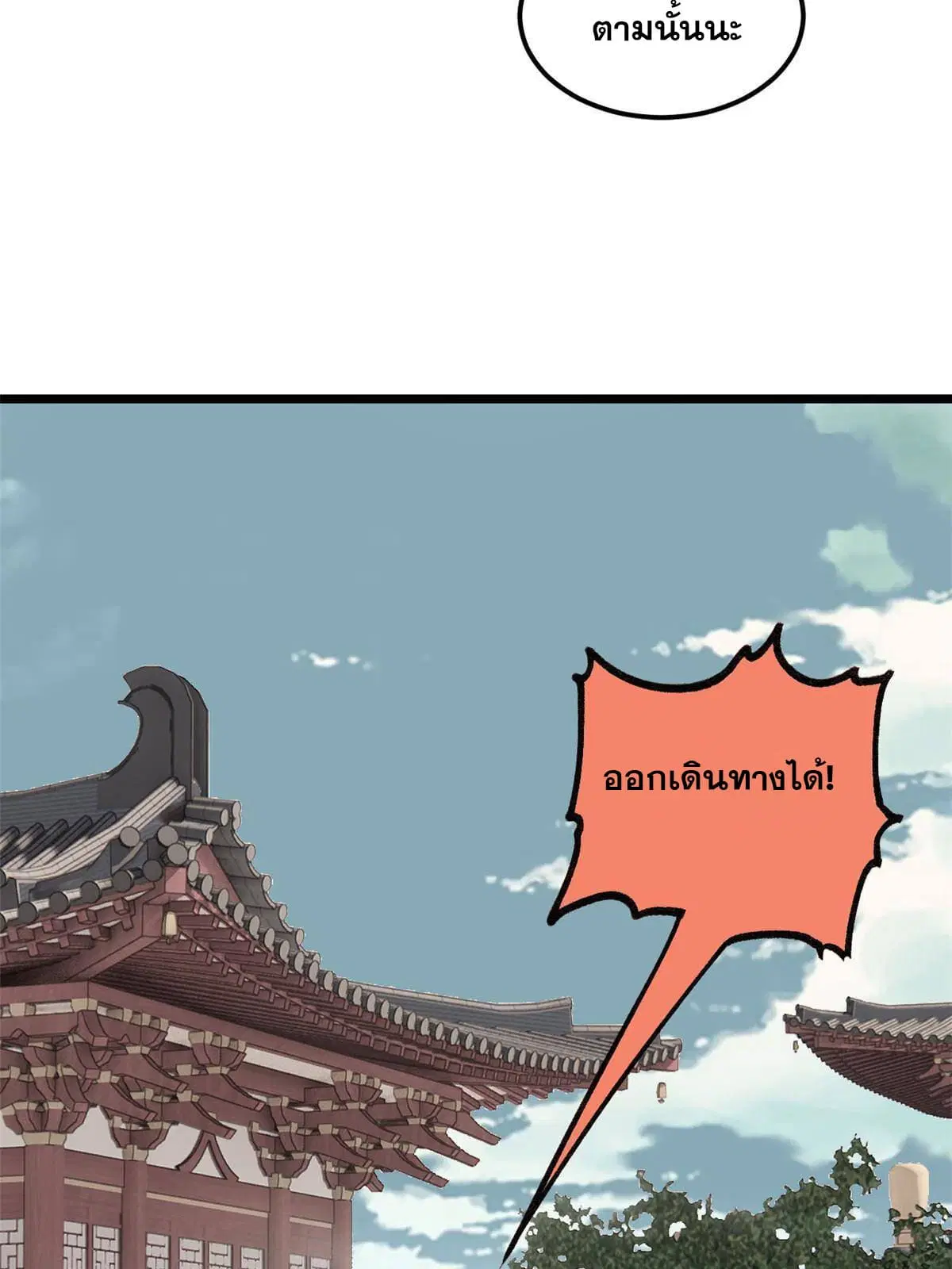 All Hail the Sect Leader ตอนที่ 137 หน้า 33