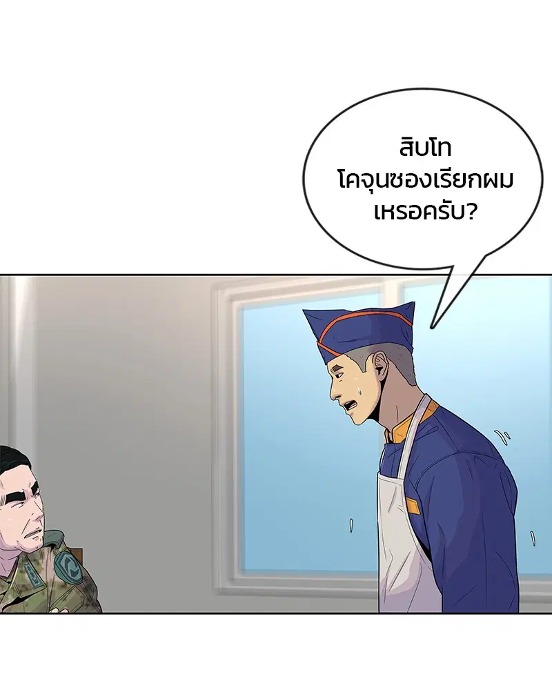 Kitchen Soldier ตอนที่ 86 หน้า 64