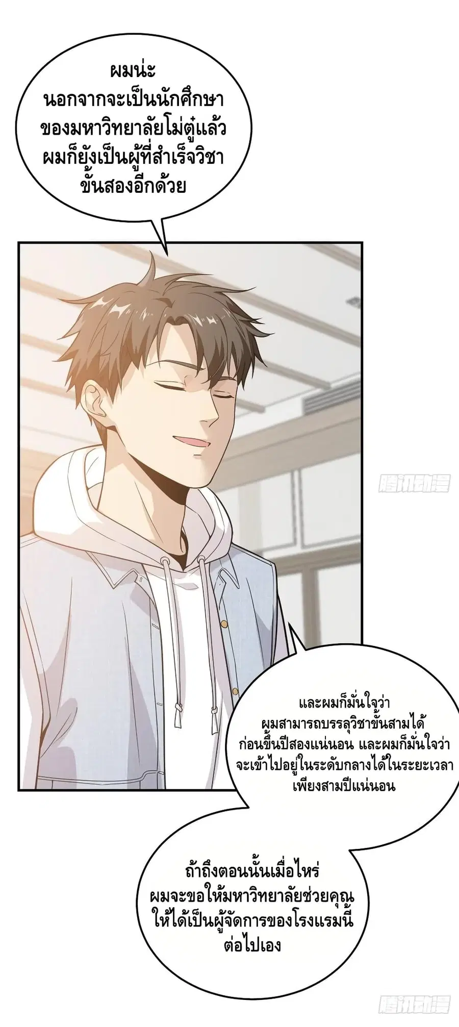 Global Martial Arts ตอนที่ 28 หน้า 7