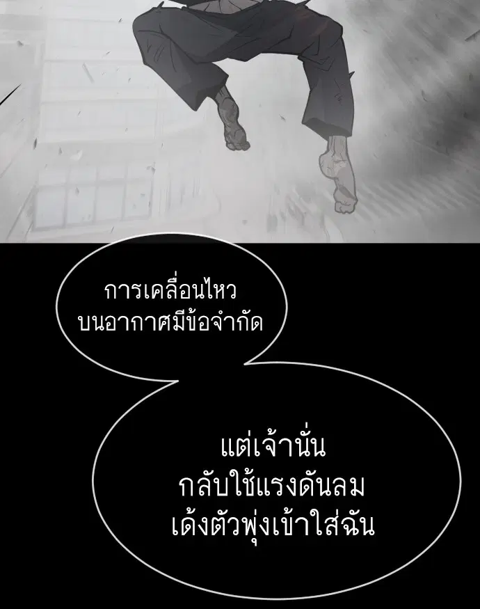 Superhuman Era ตอนที่ 76 หน้า 105