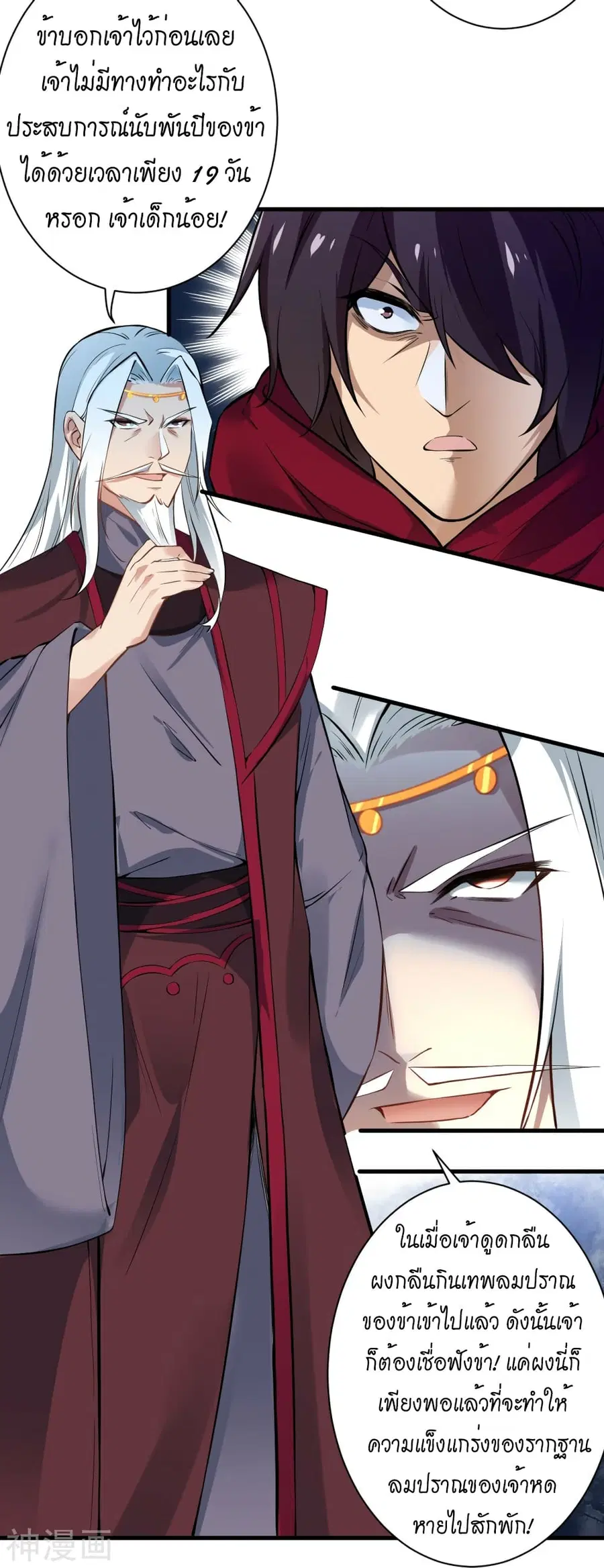 Against the Gods ตอนที่ 499 หน้า 31