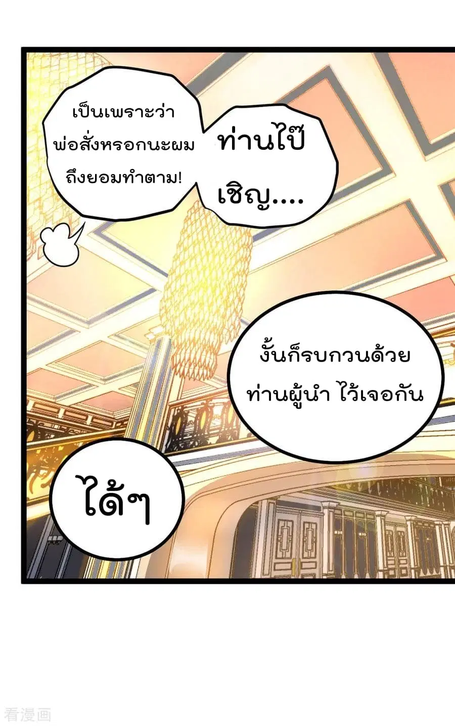 Immortal King of City ตอนที่ 79 หน้า 7