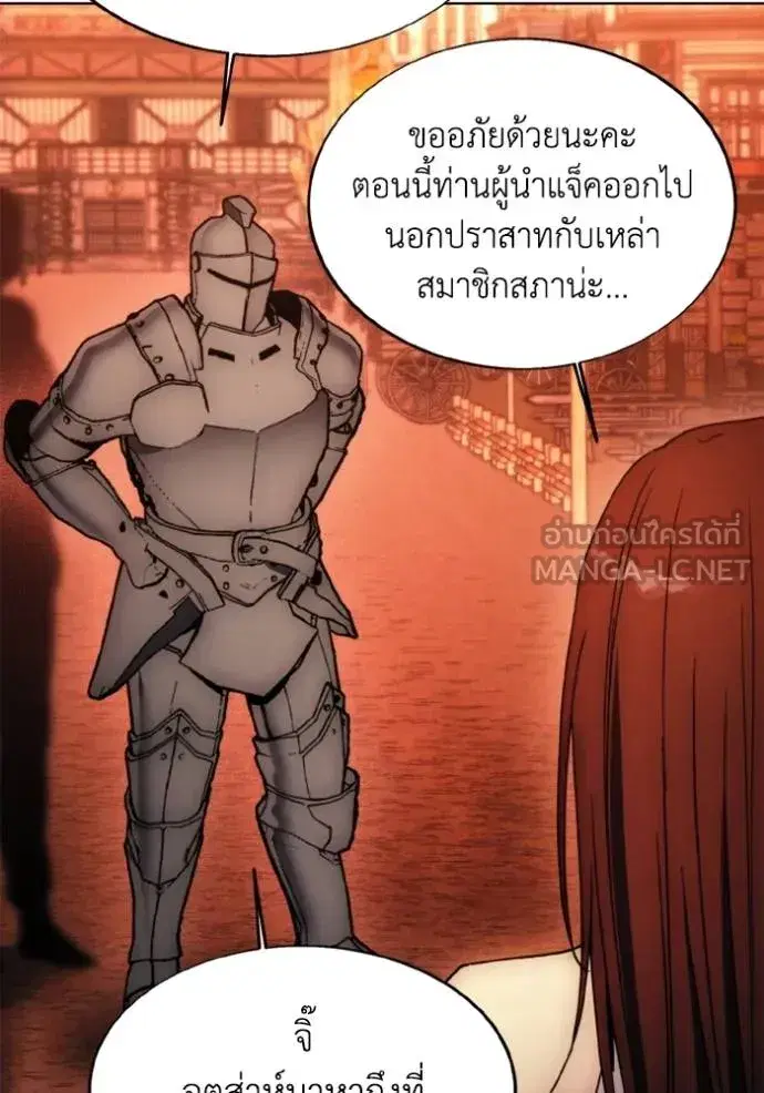 How to Live as a Villain ตอนที่ 170 หน้า 86