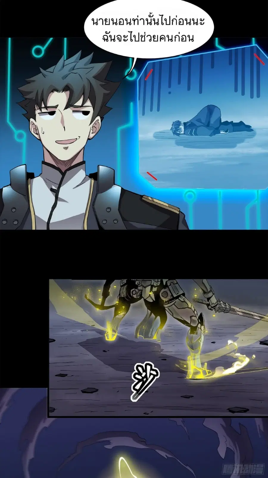 Legend of Star General ตอนที่ 28 หน้า 14