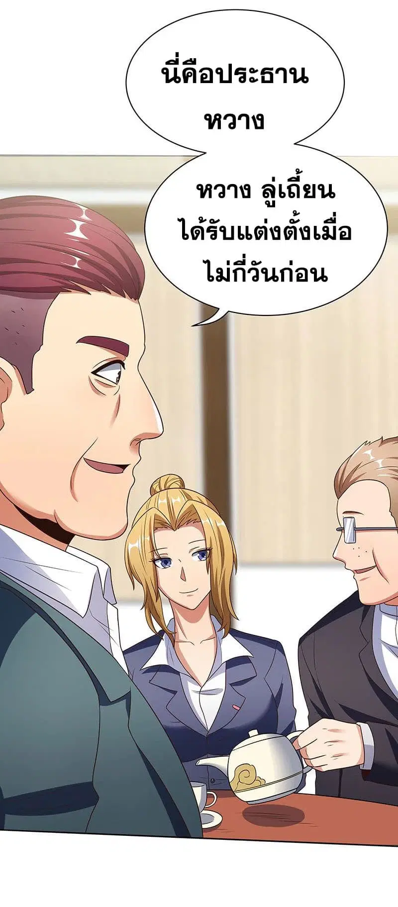The Super Doctor From 2089 ตอนที่ 34 หน้า 29