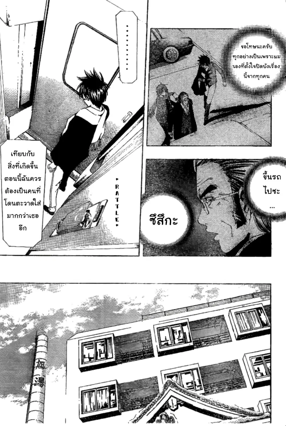 Suzuka ตอนที่ 153 หน้า 5
