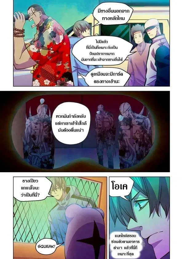The Last Human ตอนที่ 235 หน้า 9