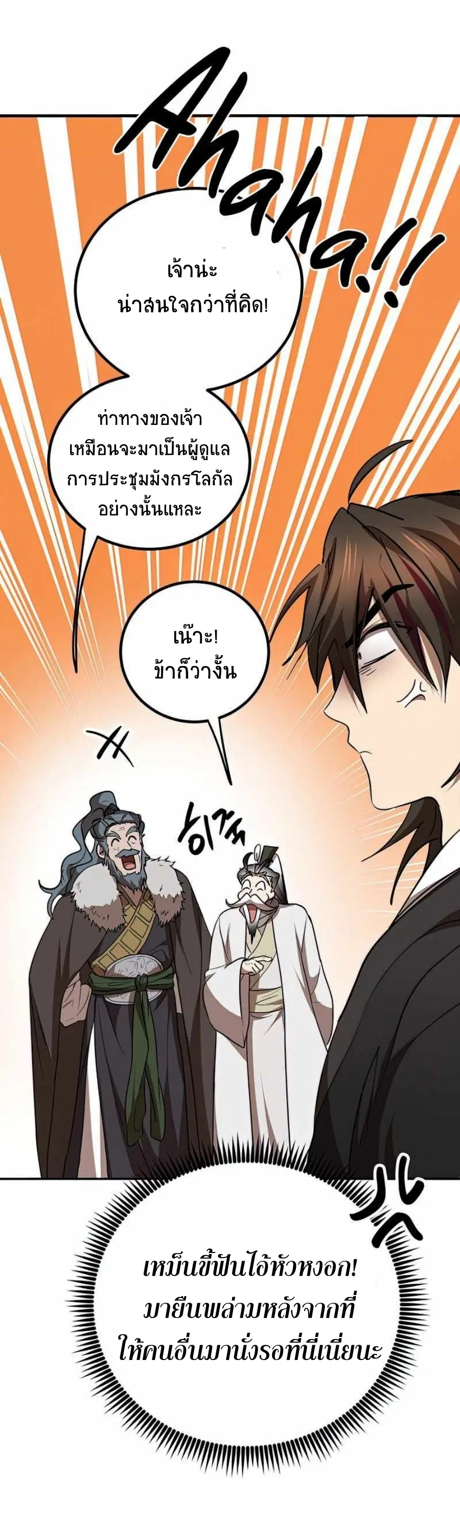 Path of the Shaman ตอนที่ 74 หน้า 45