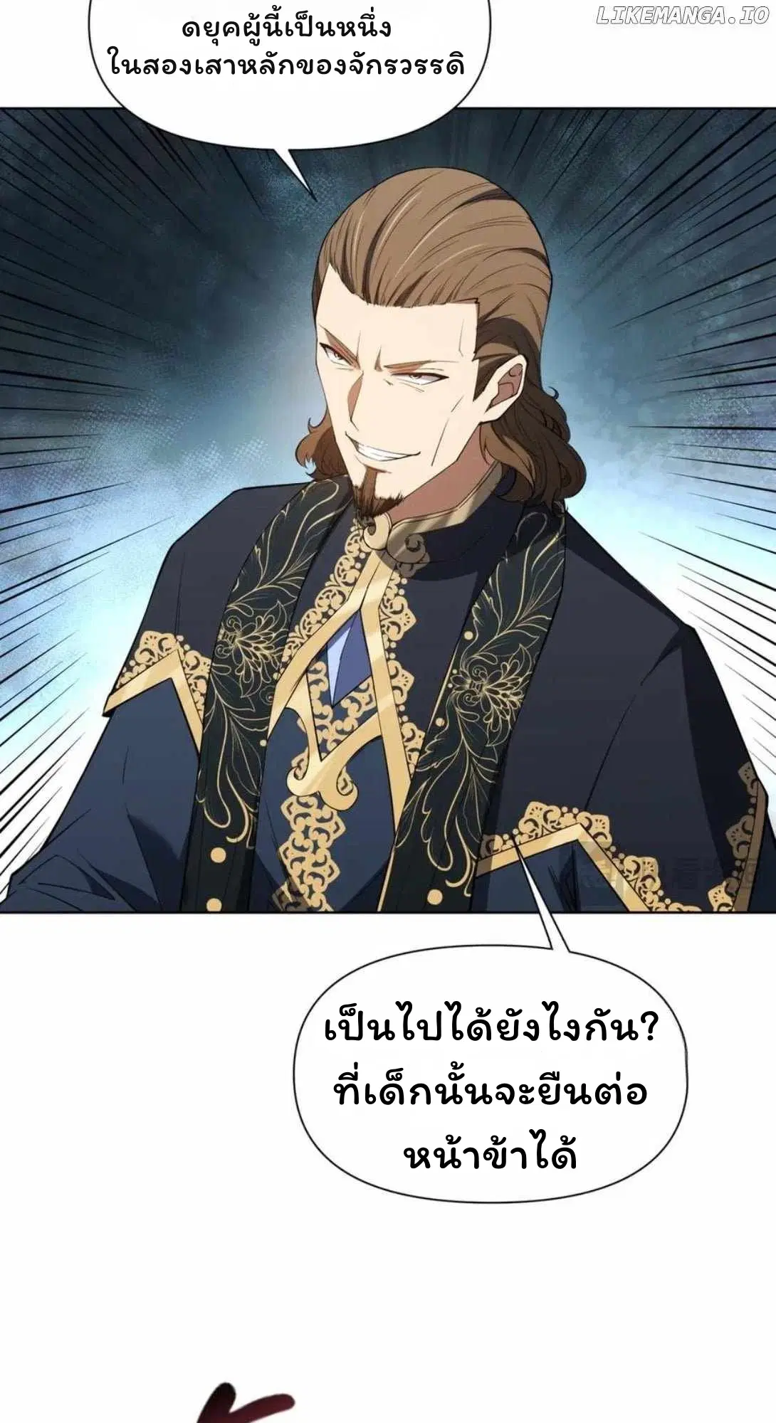 Forging an Industrial Empire in a Magical World – ก่อร่างสร้างจักรวรรดิอุตสาหกรรมในโลกเวทมนตร์ ตอนที่ 27 หน้า 22