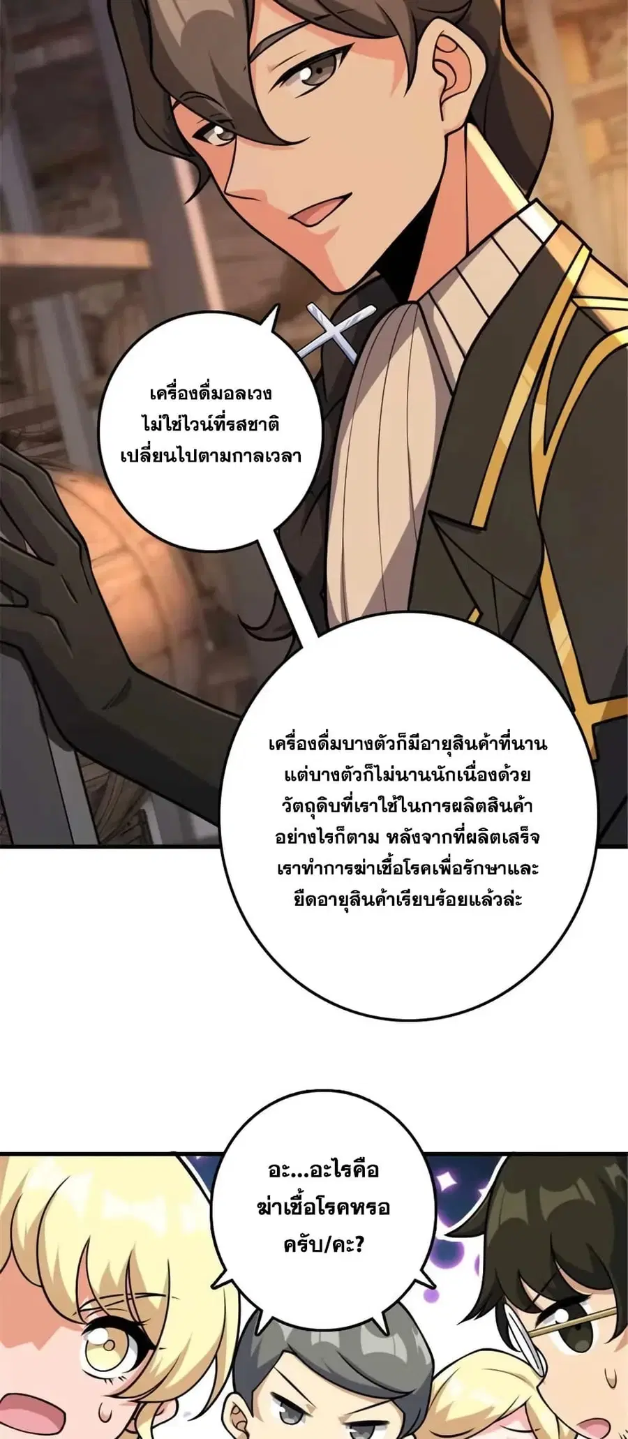 Release That Witch ตอนที่ 490 หน้า 21