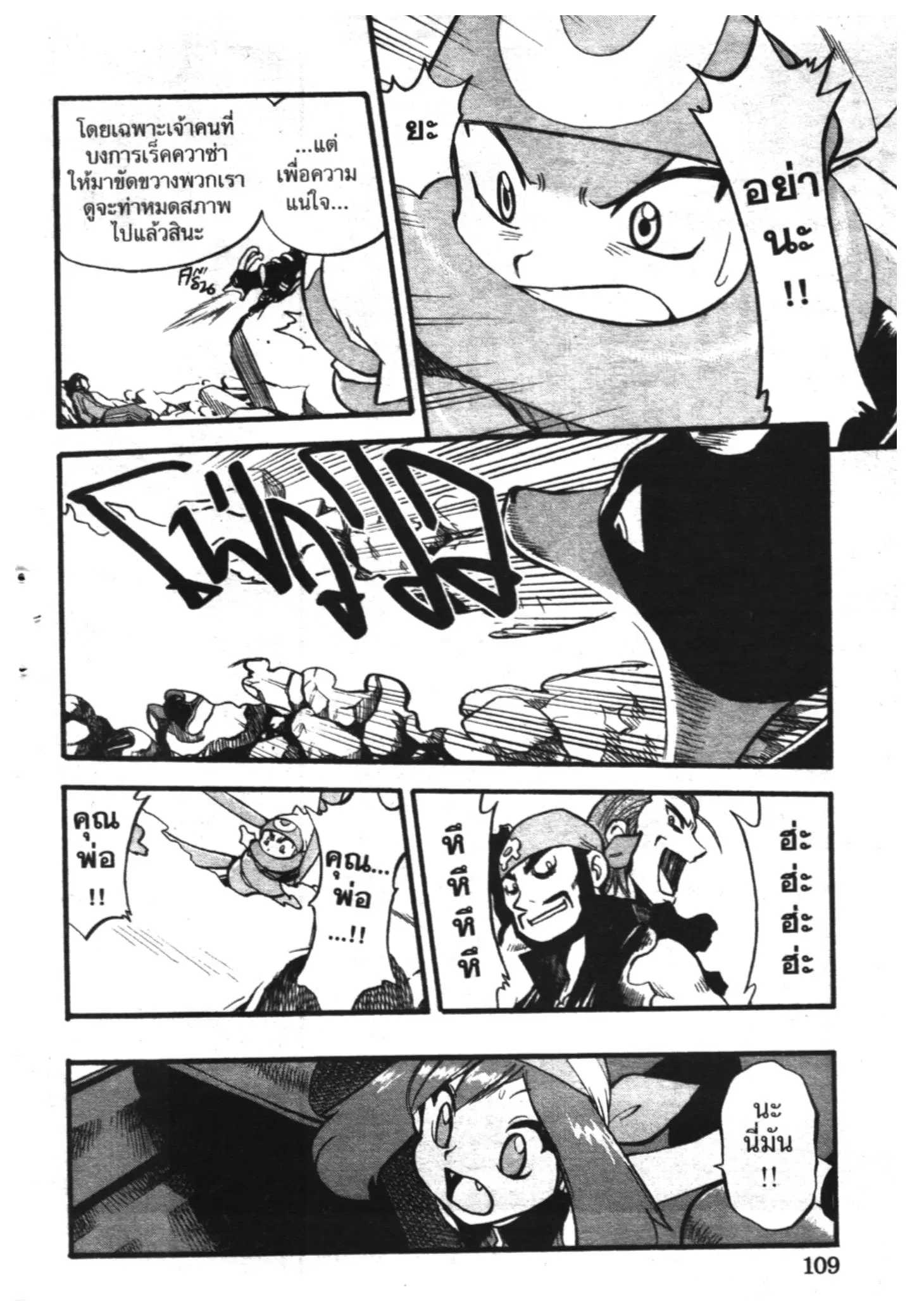 Pokémon ตอนที่ 265 หน้า 8