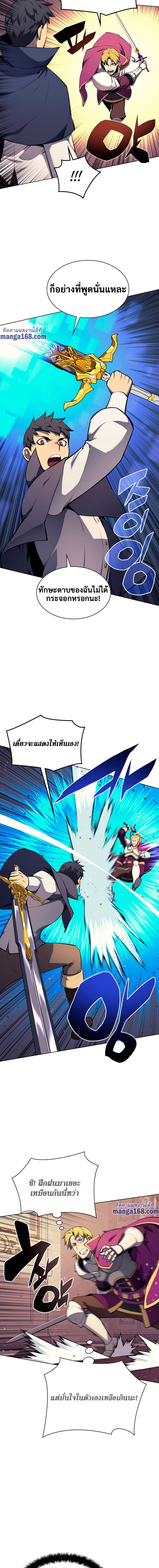 Overgeared จ้าวแห่งยุทธภัณฑ์ ตอนที่ 62 หน้า 6