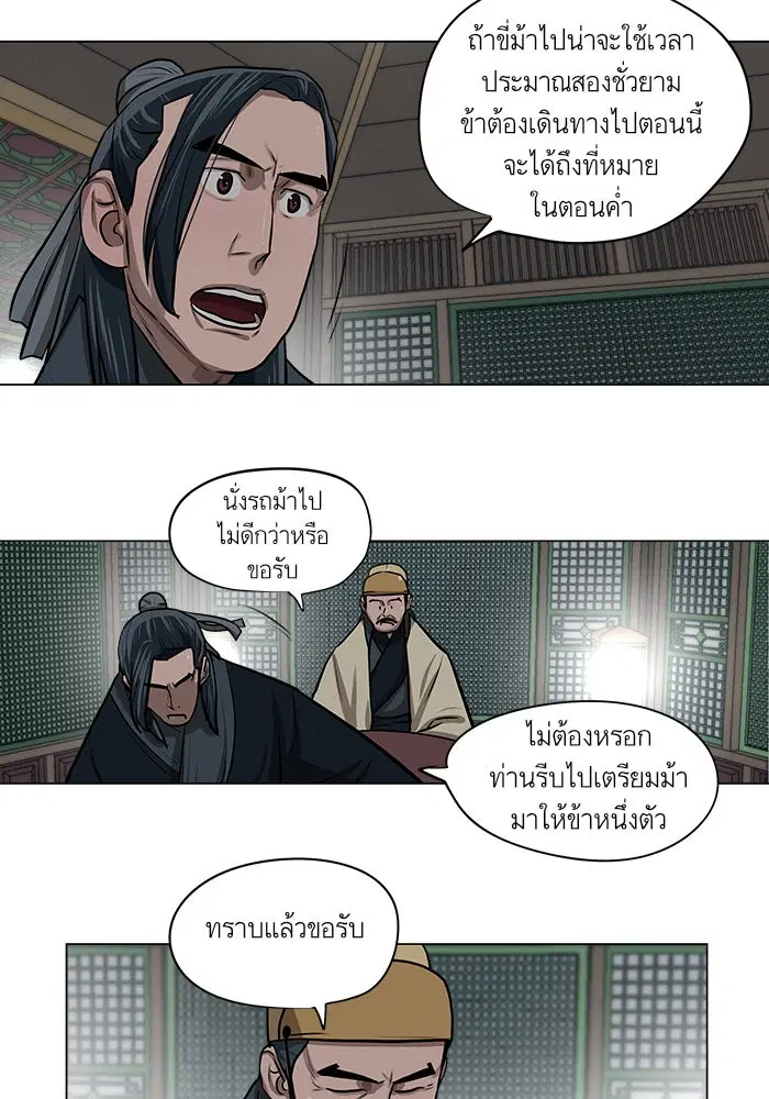 Escort Warrior ตอนที่ 26 หน้า 15