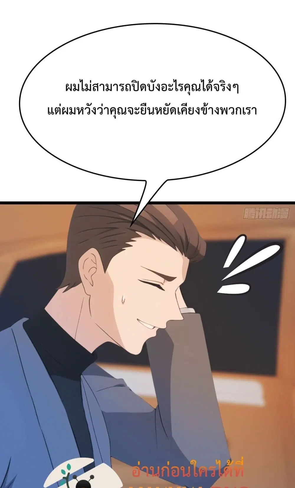 Master Cultivation Return ตอนที่ 487 หน้า 18