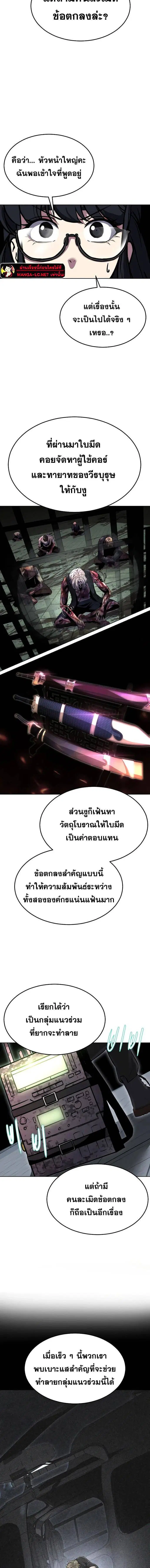 The Boy of Death ตอนที่ 237 หน้า 8