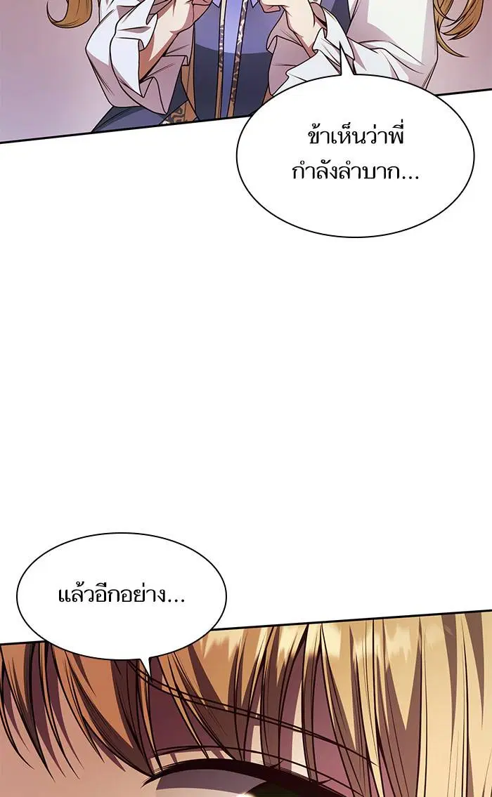 Sister I Am the Queen in This Life ตอนที่ 18 หน้า 84