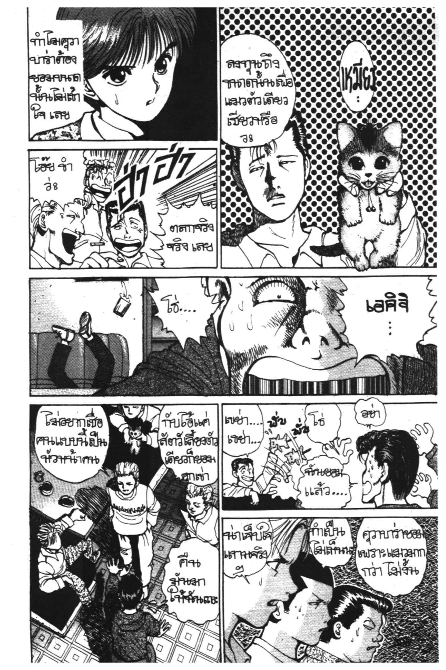 Yu Yu Hakusho ตอนที่ 17 หน้า 10
