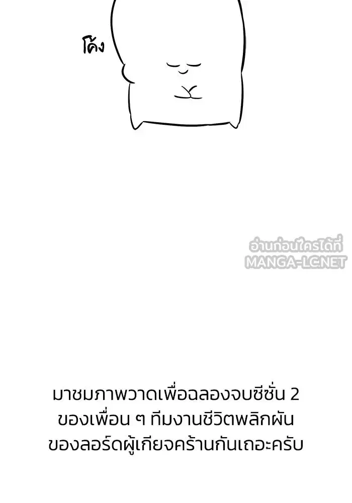 The Lazy Lord Masters the Sword ตอนที่ 88 หน้า 18