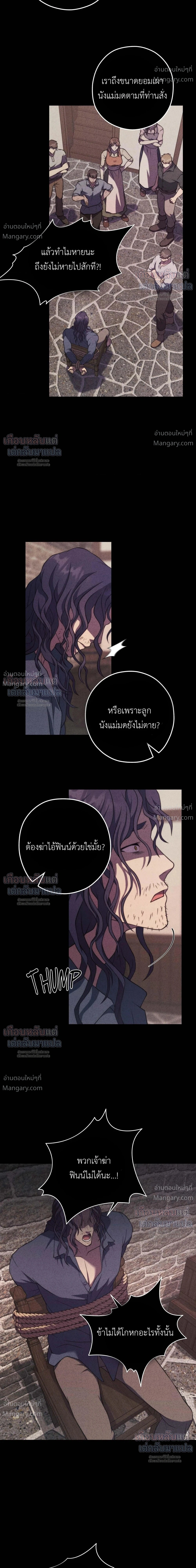 Lies of the Damned – คำโกหกของปีศาจที่ถูกสาป ตอนที่ 5 หน้า 19