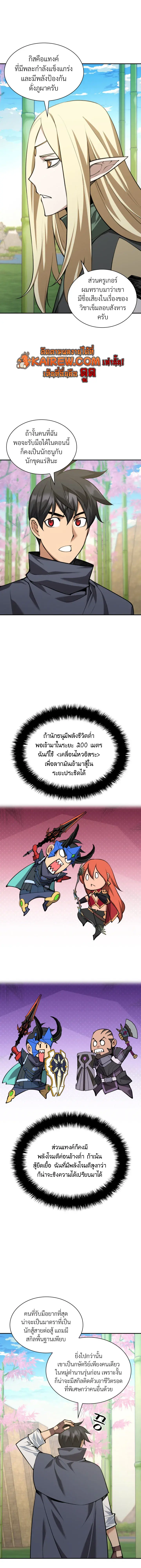 Overgeared จ้าวแห่งยุทธภัณฑ์ ตอนที่ 326 หน้า 15