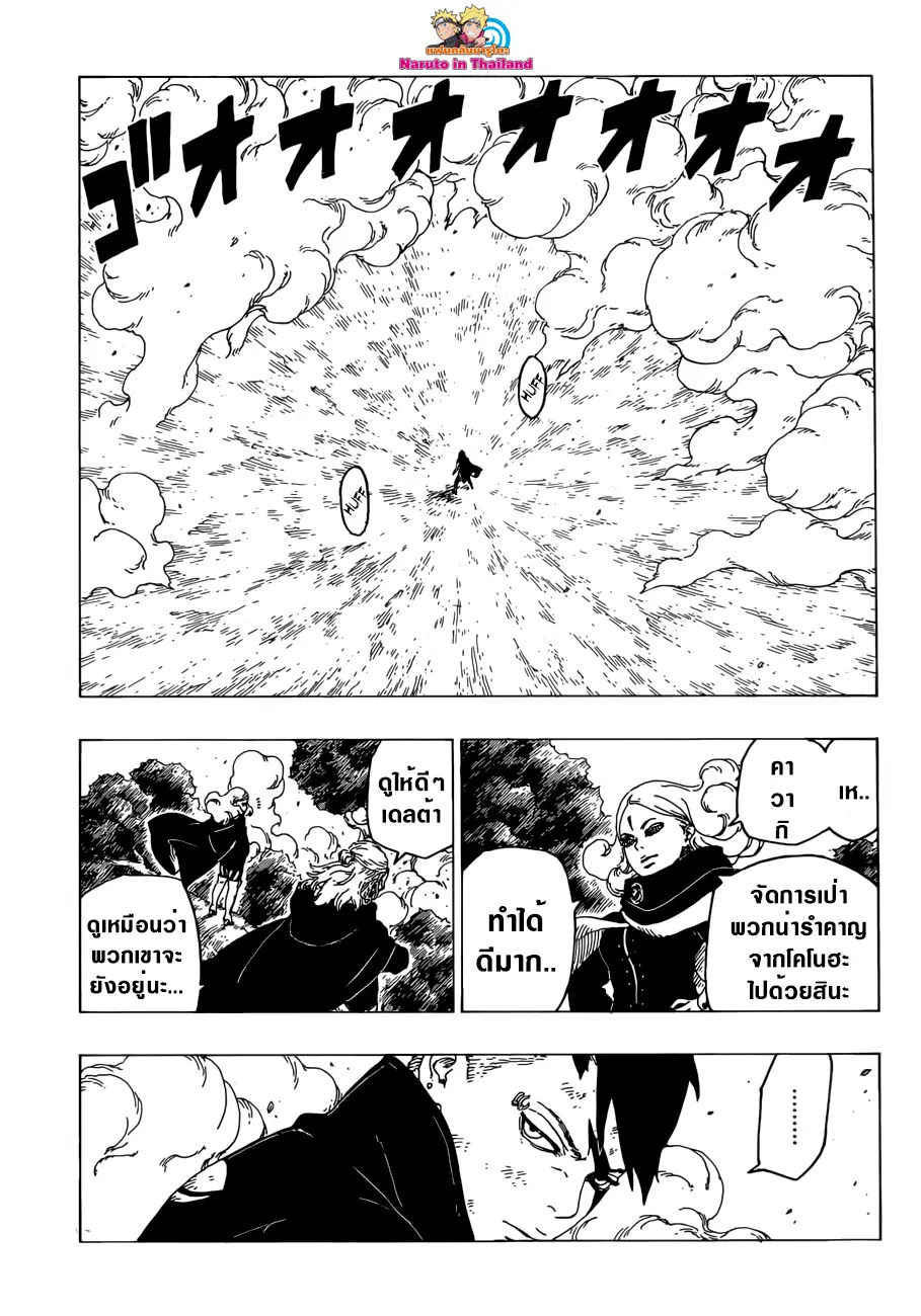 Boruto: Naruto Next Generations – โบรูโตะ: นารูโตะ เน็กซ์ เจนเนเรชั่น ตอนที่ 25 หน้า 27