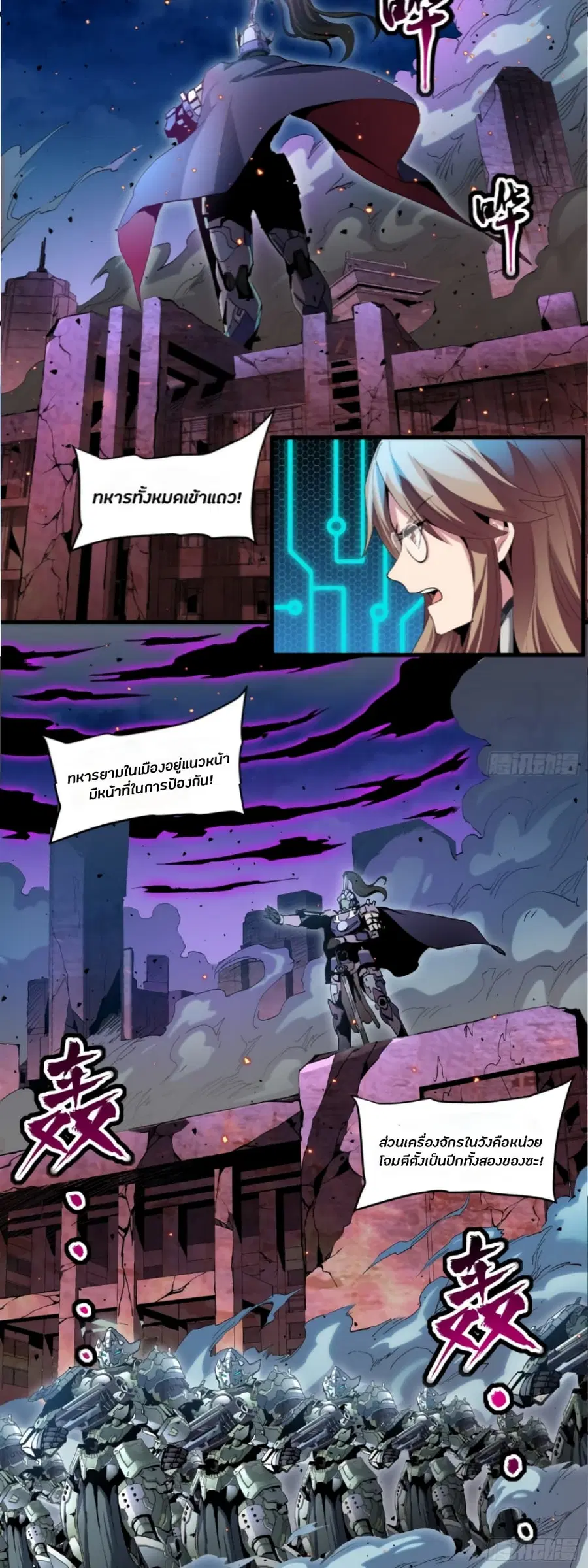Legend of Star General ตอนที่ 38 หน้า 4