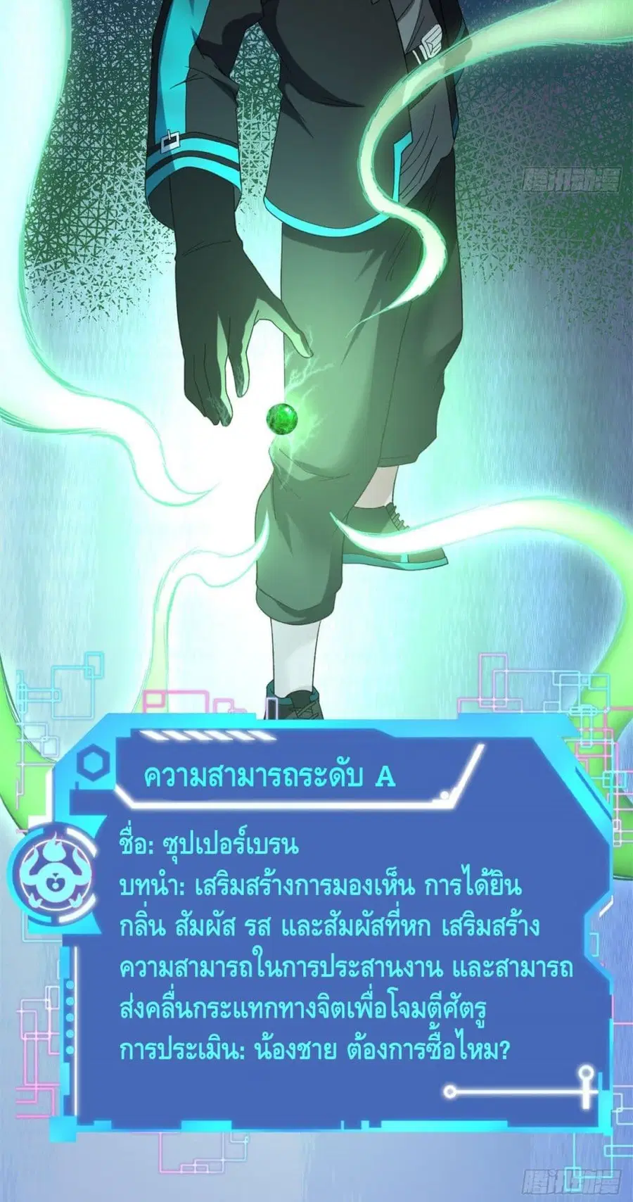 I Have 999 Skills ตอนที่ 50 หน้า 16