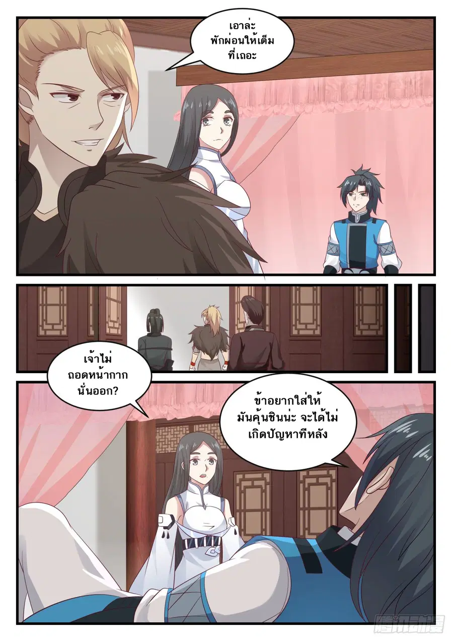 Martial Peak ตอนที่ 667 หน้า 10