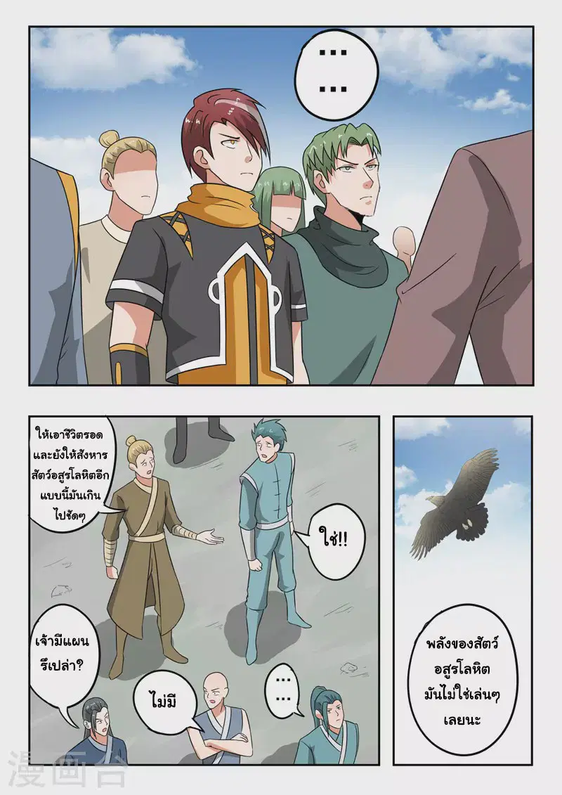 Martial Master ตอนที่ 306 หน้า 6